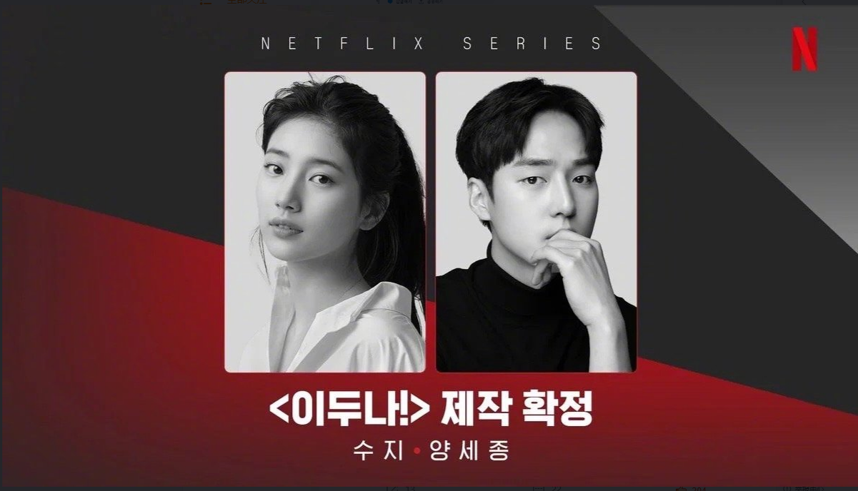 Suzy to star as retired K-pop idol in new Netflix series 'Doona!