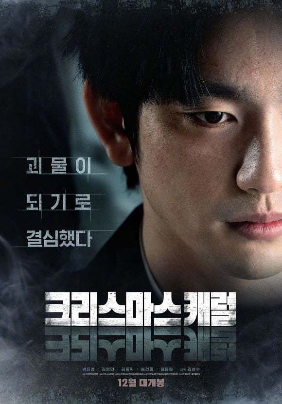 Lanzan poster de la película de Park Jinyoung "A Christmas Carol"- HiTV News