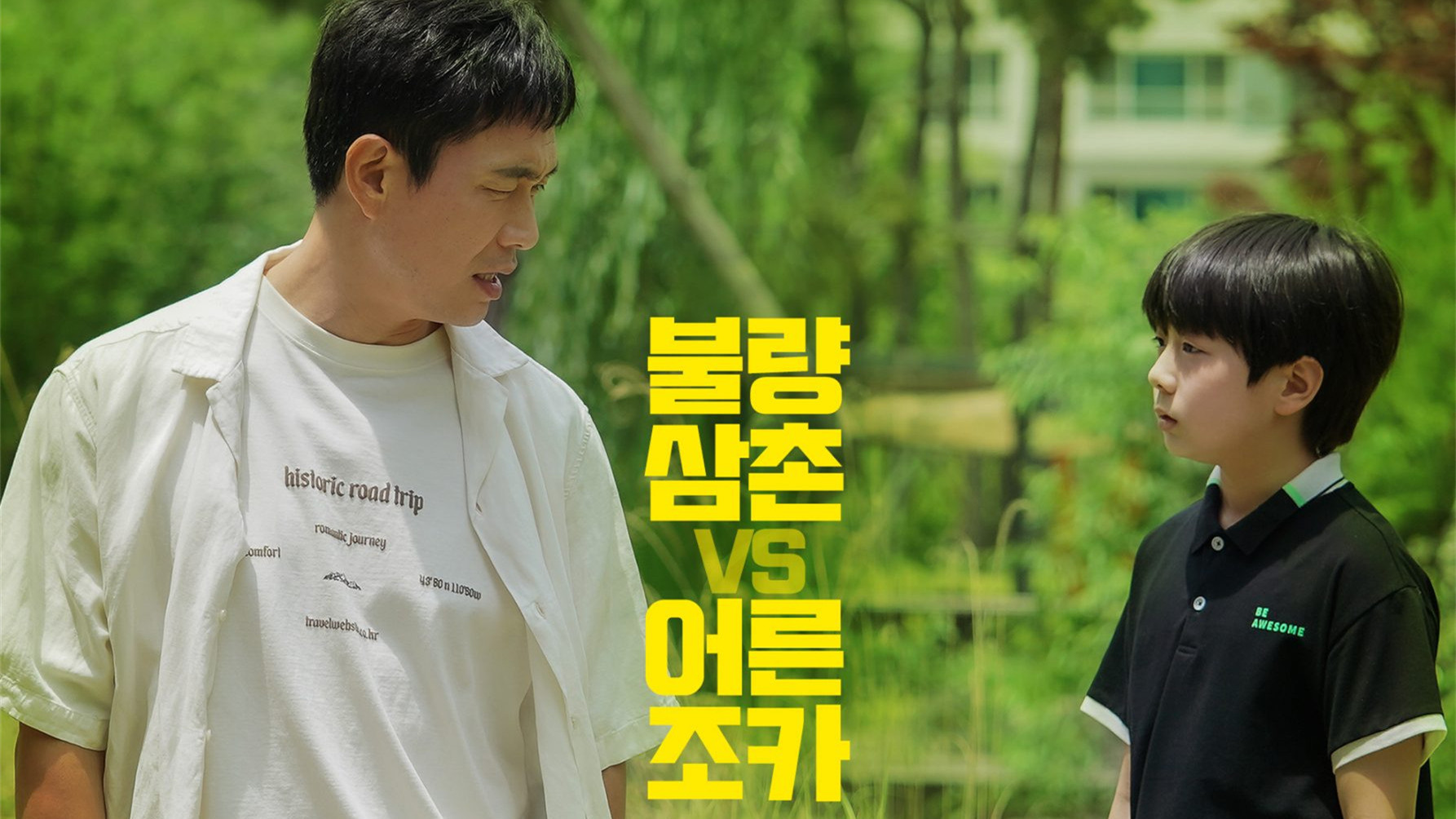 The uncle 2019 korean discount movie eng sub watch online