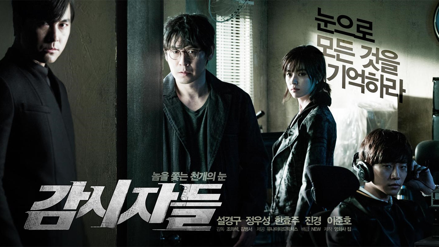 Cold eyes korean movie eng online sub