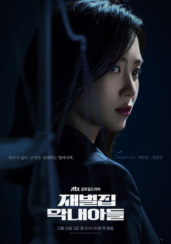 Reborn Rich Trailer, poster, plot and cast introduction!Tiffany plays the  role of a strong investment woman - HiTV News