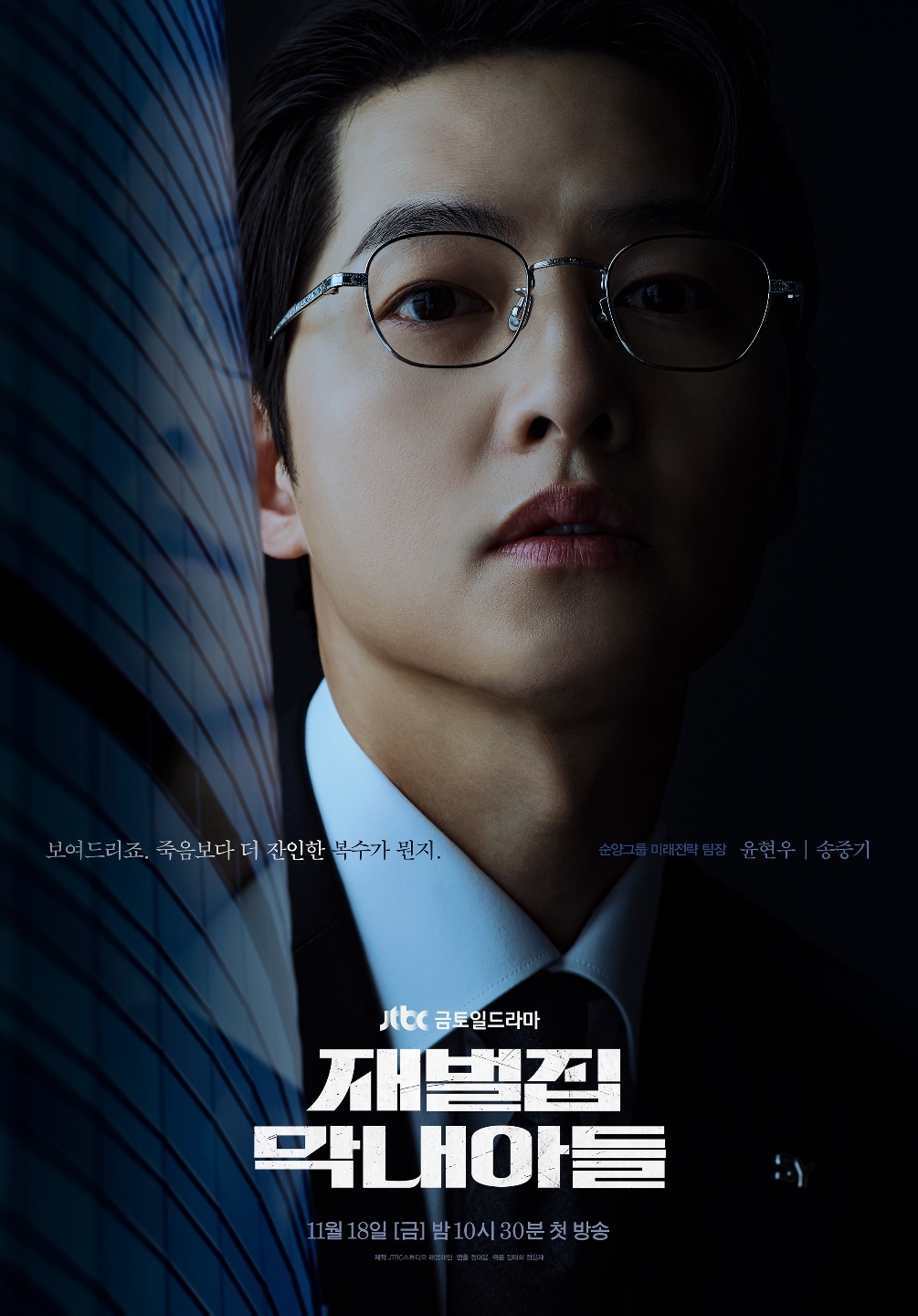 song joong ki innocent man poster