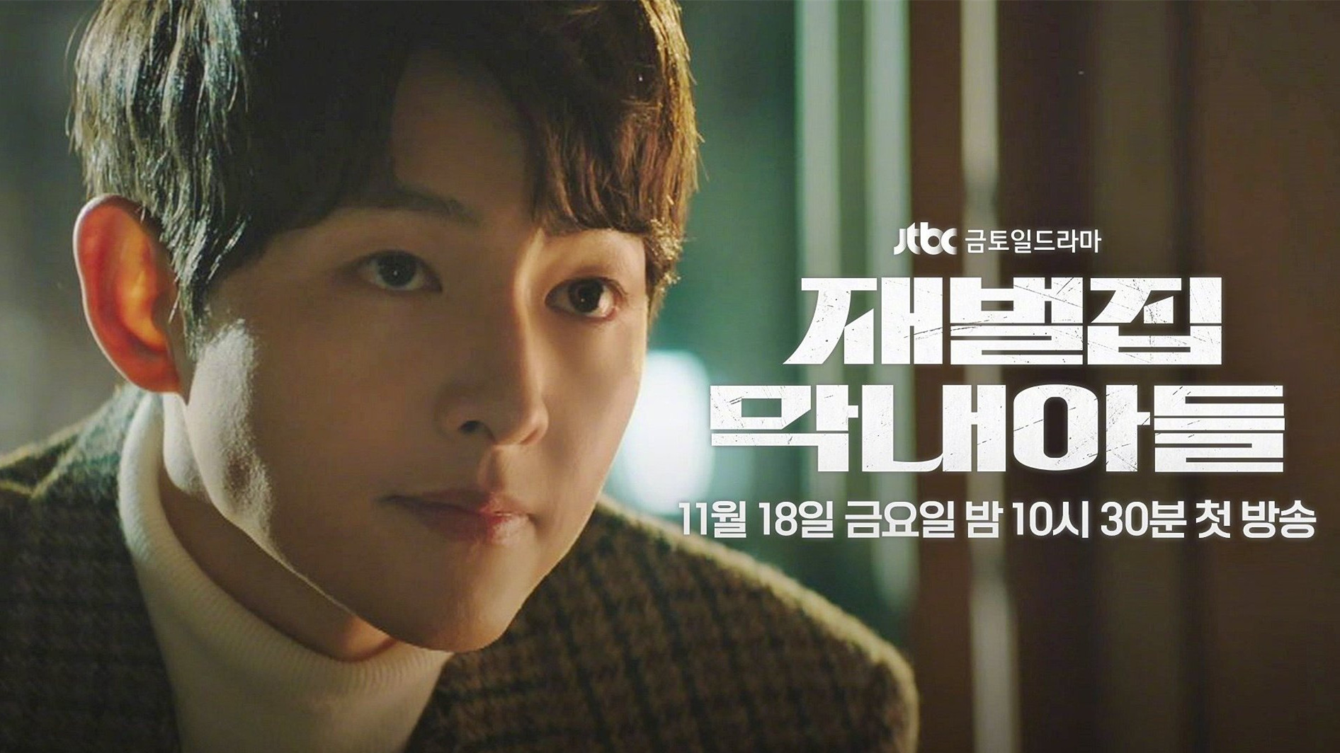 Teaser trailer for JTBC drama “Reborn Rich”