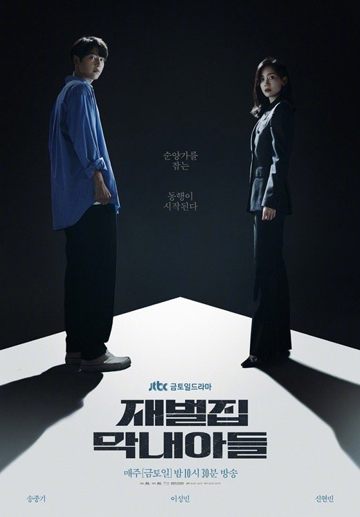 Reborn Rich (2022) Official Trailer 2, Song Joong Ki, Shin Hyun Been